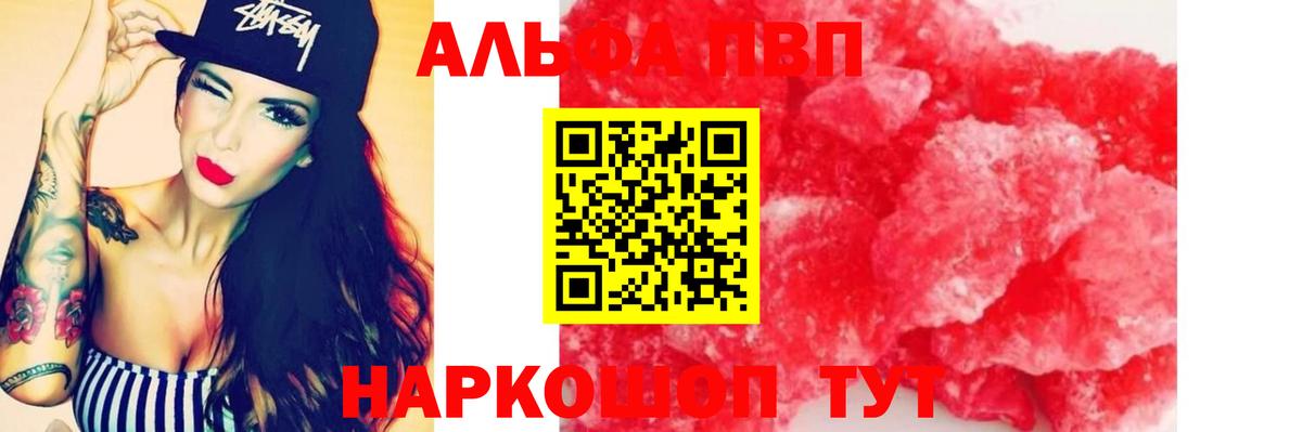 Alfa_PVP Crystall  Вход с VPN  Комсомольск-на-Амуре 