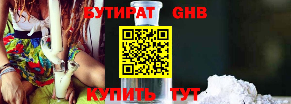БУТИРАТ 1.4BDO  БУТИРАТ  Комсомольск-на-Амуре  Вход с VPN 