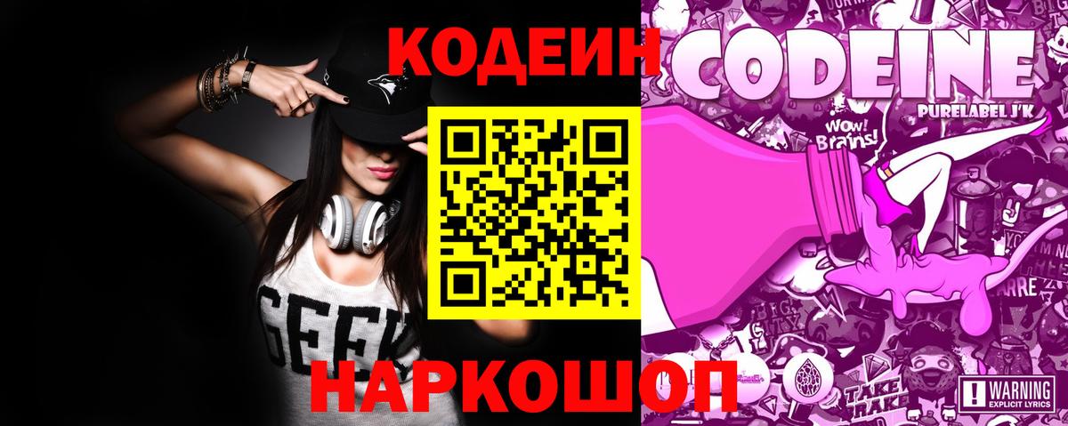 Комсомольск-на-Амуре  Codein напиток Lean (лин)  что такое   Вход с VPN  Codein Purple Drank 