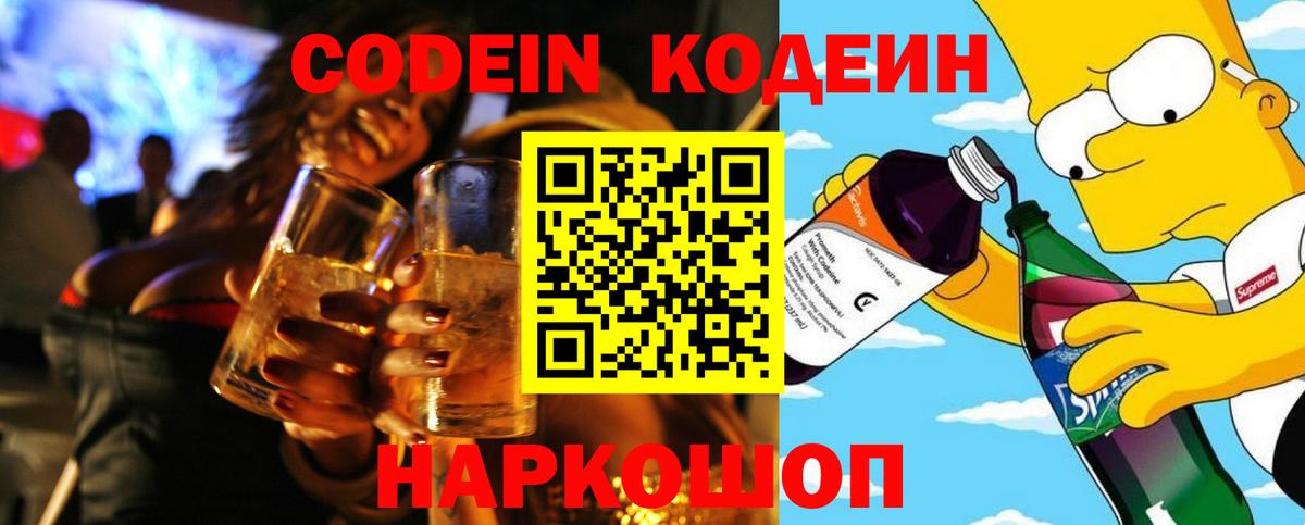 Кодеиновый сироп Lean напиток Lean (лин) Комсомольск-на-Амуре