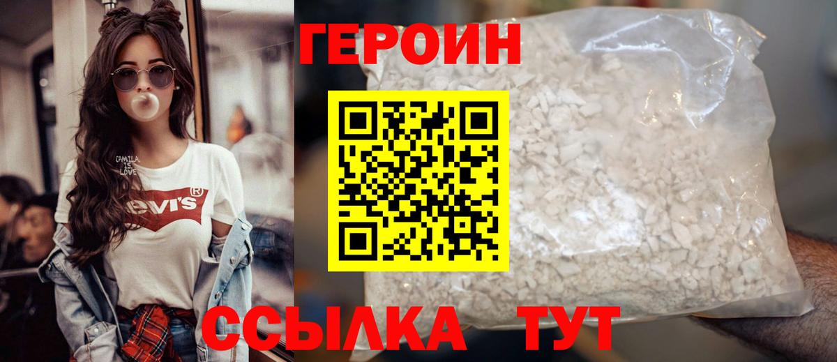 ГЕРОИН гречка Комсомольск-на-Амуре