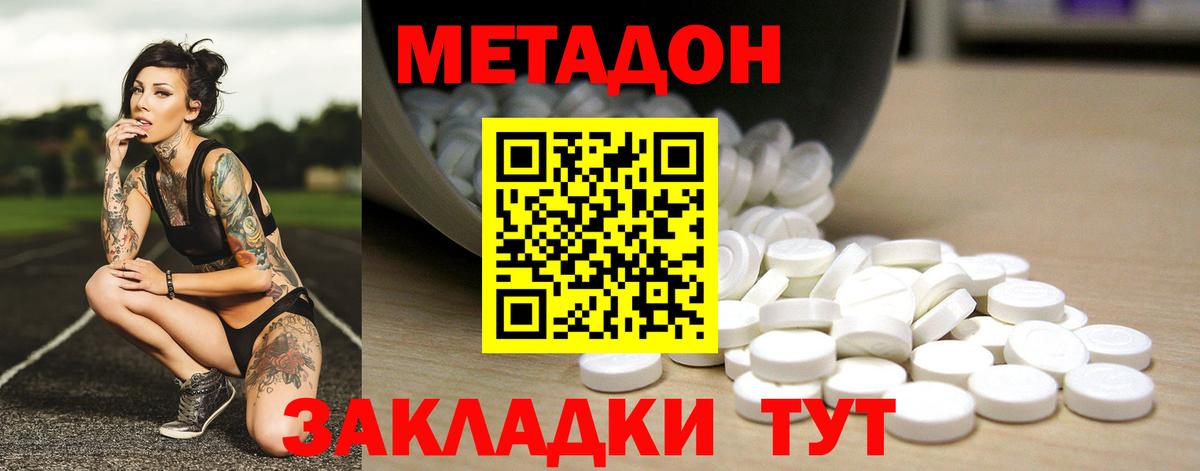 Комсомольск-на-Амуре  МЕТАДОН кристалл  сайты даркнета наркотические препараты  Вход с VPN  МЕТАДОН methadone 